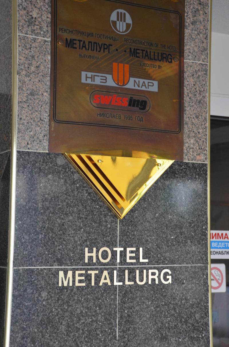 Metallurg Hotel Миколаїв Екстер'єр фото